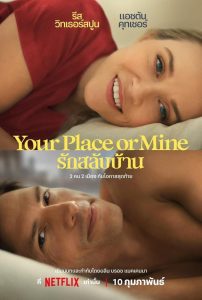 ดูหนังออนไลน์ฟรี Your Place or Mine (2023) รักสลับบ้าน