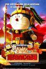 โดราเอมอน เดอะ มูฟวี่ : ตำนานสุริยกษัตริย์ (2000)