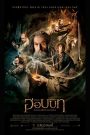The Hobbit 2 : The Desolation of Smaug (2013) เดอะ ฮอบบิท 2 : ดินแดนเปลี่ยวร้างของสม็อค
