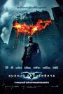 Batman: The Dark Knight (2008) แบทแมน อัศวินรัตติกาล