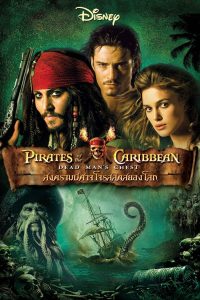 ดูหนังออนไลน์ฟรี Pirates of the Caribbean 2 : Dead Man’s Chest (2006) สงครามปีศาจโจรสลัดสยองโลก ภาค 2