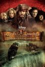 Pirates of the Caribbean 3 : At World’s End (2007) ผจญภัยล่าโจรสลัดสุดขอบโลก ภาค 3