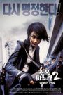 My Wife is a Gangster 2 (2003) ขอโทษครับ ! เมียผมเป็นยากูซ่า 2