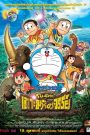 โดราเอมอน เดอะ มูฟวี่ : โนบิตะผจญภัยในเกาะมหัศจรรย์ (2012)