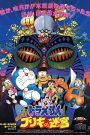 โดราเอมอน เดอะ มูฟวี่ : ฝ่าแดนเขาวงกต (1993)