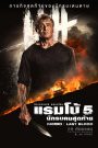 Rambo: Last Blood (2019) แรมโบ้ 5 นักรบคนสุดท้าย