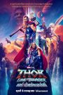 Thor: Love and Thunder (2022) ธอร์: ด้วยรักและอัสนี