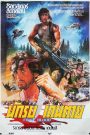 Rambo First Blood (1982) แรมโบ้ นักรบเดนตาย
