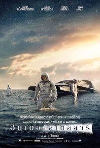 ดูหนังออนไลน์ฟรี Interstellar (2014) ทะยานดาวกู้โลก