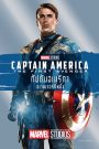 Captain America: The First Avenger (2011) กัปตัน อเมริกา: อเวนเจอร์ที่ 1