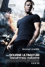The Bourne Ultimatum (2007) ปิดเกมล่าจารชน คนอันตราย