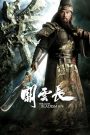 The Lost Bladesman (2011) สามก๊ก เทพเจ้ากวนอู