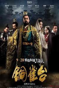 ดูหนังออนไลน์ฟรี The Assassins (2012) โจโฉ