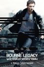 The Bourne Legacy (2012) พลิกแผนล่า ยอดจารชน
