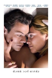 ดูหนังออนไลน์ฟรี Don’t Worry Darling (2022) ด้อนท์ วอรี่ ดาร์ลิ่ง