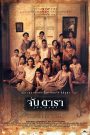 จัน ดารา (2001)