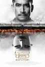 ตำนานสมเด็จพระนเรศวรมหาราช ภาค 6 : ตอน อวสานหงสา King Naresuan 6 (2015)