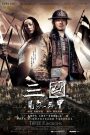 Three Kingdoms: Resurrection Of The Dragon (2008) สามก๊ก ขุนศึกเลือดมังกร