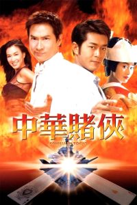 ดูหนังออนไลน์ฟรี Conman in Tokyo (2000) เจาะเหลี่ยมคน 3 ถล่มโตเกียว