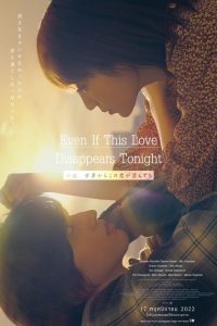 ดูหนังออนไลน์ฟรี Even if This Love Disappears from the World Tonight (2022) คืนฝันก่อนฉันลืมเธอ