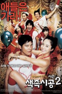 ดูหนังออนไลน์ฟรี Sex Is Zero 2 (2007) ขบวนการปิ๊ดปี้ปิ๊ด 2 แผนแอ้มน้องใหม่หัวใจสะเทิ้น