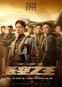 ดูหนังออนไลน์ฟรี Born To Fly (2023) ปฏิบัติการจ้าวเวหา