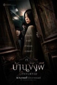 ดูหนังออนไลน์ฟรี Contorted บ้านขังผี