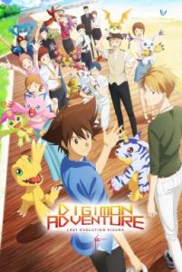 ดูหนังออนไลน์ฟรี Digimon Adventure: Last Evolution Kizuna (2020) ดิจิมอน แอดเวนเจอร์ ลาสต์ อีโวลูชั่น คิซึนะ