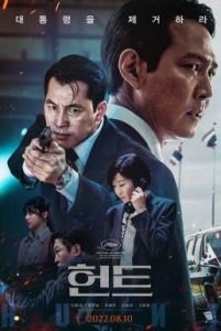ดูหนังออนไลน์ฟรี Hunt (2022) ล่าคนปลอมคน