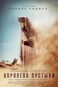 ดูหนังออนไลน์ฟรี Queen of the Desert (2015) ตำนานรักแผ่นดินร้อน