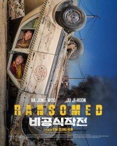 ดูหนังออนไลน์ฟรี Ransomed (2023) คู่ระห่ำ ไถ่ข้ามโลก