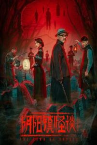 ดูหนังออนไลน์ฟรี The Town Of Ghosts (2022) เมืองผีห่า