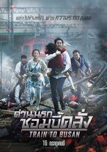 ดูหนังออนไลน์ฟรี Train to Busan (2016) ด่วนนรกซอมบี้คลั่ง