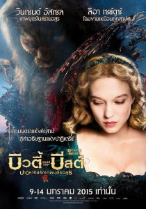 ดูหนังออนไลน์ฟรี Beauty and the Beast (2014) ปาฏิหารย์รักเทพบุตรอสูร