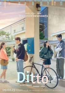 ดูหนังออนไลน์ฟรี Ditto (The Agreement) (2022) ปาฏิหาริย์รักข้ามเวลา