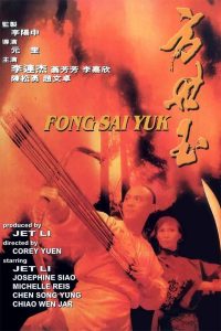 ดูหนังออนไลน์ฟรี Fong Sai Yuk (1993) ฟงไสหยก สู้บนหัวคน