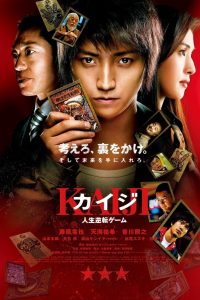 ดูหนังออนไลน์ฟรี Kaiji: The Ultimate Gambler (2009) ไคจิ กลโกงมรณะ