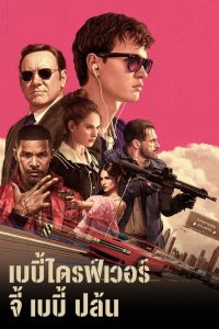 ดูหนังออนไลน์ฟรี Baby Driver (2017) จี้ (เบ) บี้ ปล้น