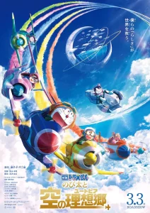 ดูหนังออนไลน์ฟรี Doraemon the Movie: Nobita’s Sky Utopia (2023) โดราเอมอน เดอะมูฟวี่ ตอน ฟากฟ้าแห่งยูโทเปียของโนบิตะ