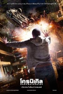 ดูหนังออนไลน์ฟรี Chronicle (2012) โครนิเคิล บันทึกลับเหนือโลก
