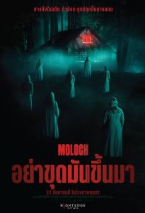ดูหนังออนไลน์ฟรี Moloch (2022) อย่าขุดมันขึ้นมา