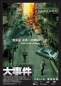 ดูหนังออนไลน์ฟรี Breaking News (Dai si gin) (2004) ปล้น ถึงลูกถึงคน