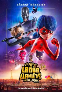 ดูหนังออนไลน์ฟรี Miraculous: Ladybug & Cat Noir, the Movie (2023) ฮีโร่มหัศจรรย์ เลดี้บัค และ แคทนัวร์