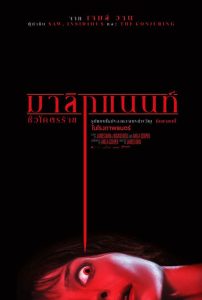 ดูหนังออนไลน์ฟรี Malignant (2021) มาลิกแนนท์ ชั่วโคตรร้าย