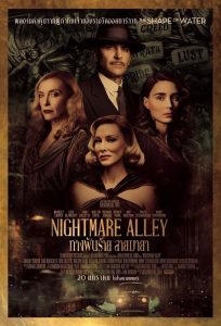 ดูหนังออนไลน์ฟรี Nightmare Alley (2021) ทางฝันร้าย สายมายา