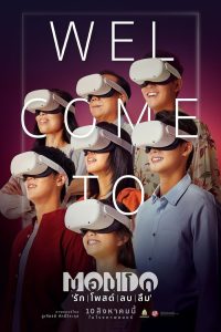 ดูหนังออนไลน์ฟรี มอนโด รัก | โพสต์ | ลบ | ลืม Mondo (2023)