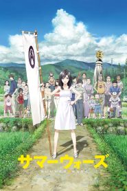 Summer Wars (Samâ uôzu) (2009) เรื่องวุ่น ตระกูลใหญ่