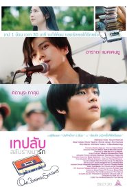 Our 30 Minute Sessions (Sayonara made no 30-bun) (2020) เทปลับ สลับร่างมารัก