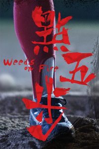 ดูหนังออนไลน์ฟรี Weeds on Fire (2016) รวมใจสู้เพื่อฝัน