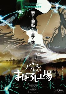 ดูหนังออนไลน์ฟรี maboroshi (Alice to Therese no Maboroshi Kôjô) (2023) มาโบโรชิ